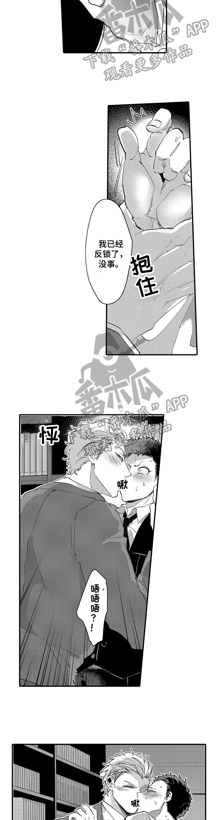 让我抱抱你吧漫画,第6章：克制2图