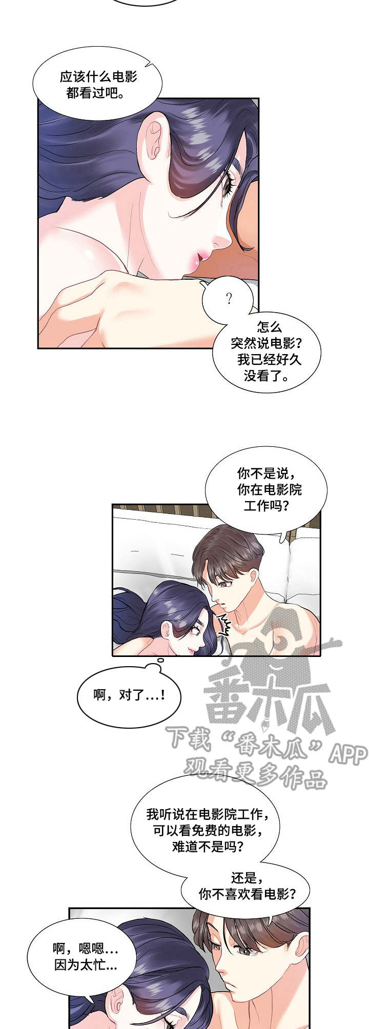 恋爱花销漫画,第5章：开心1图