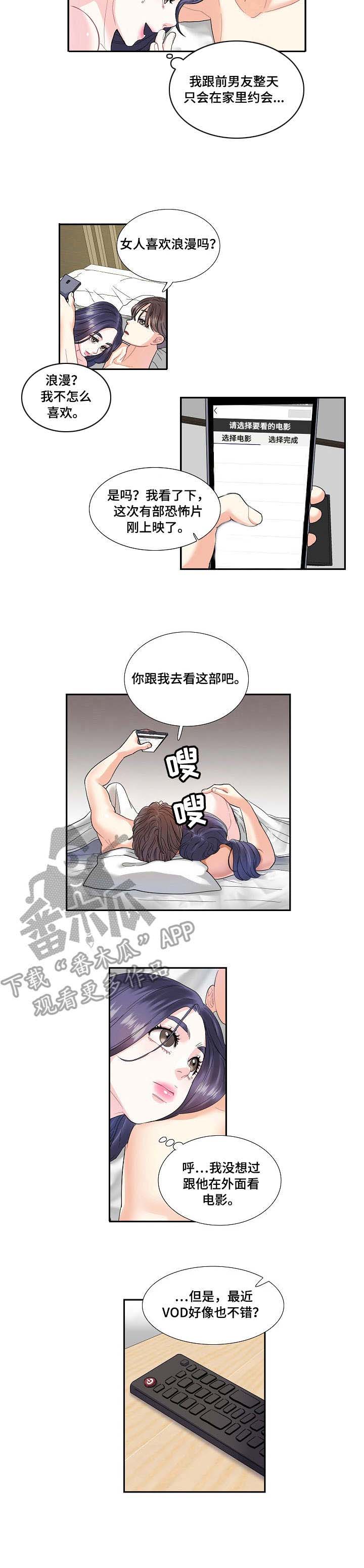 恋爱花销漫画,第5章：开心2图