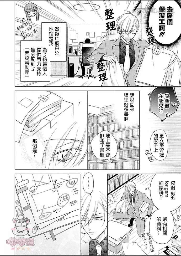 理想的恋爱条件漫画,第2话4图