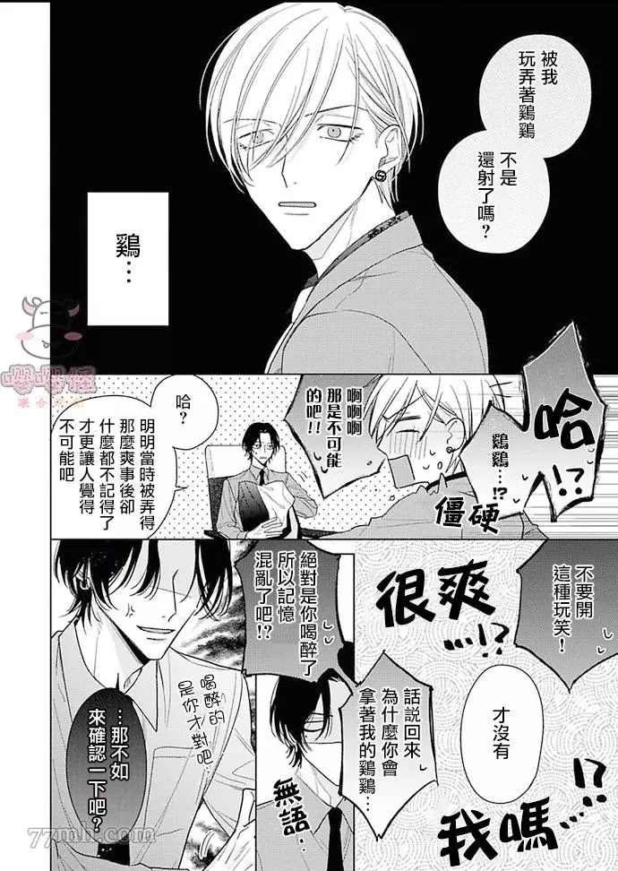 理想的恋爱条件漫画,第2话2图