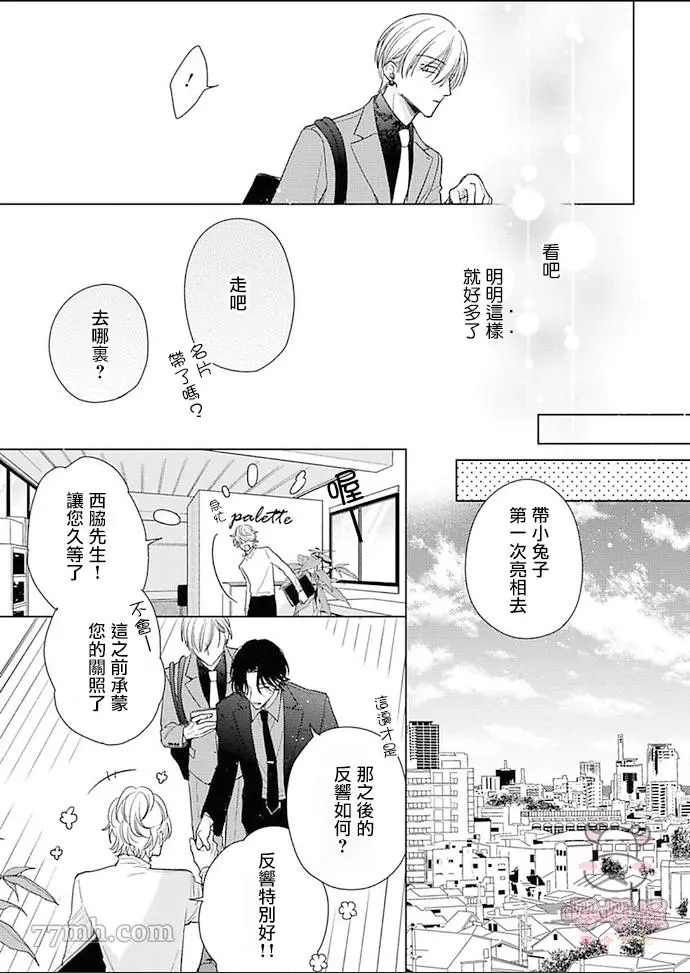 理想的恋爱条件漫画,第2话2图