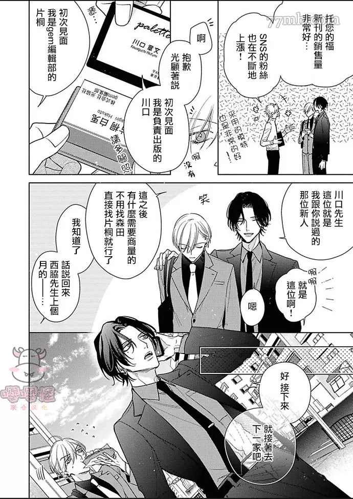 理想的恋爱条件漫画,第2话3图