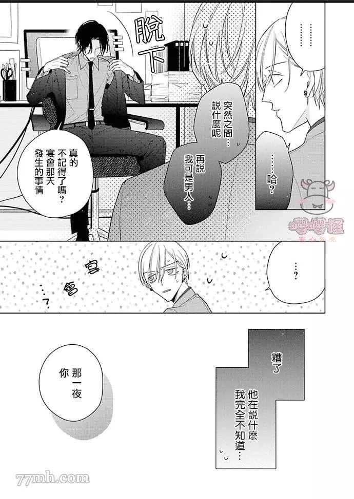 理想的恋爱条件漫画,第2话1图