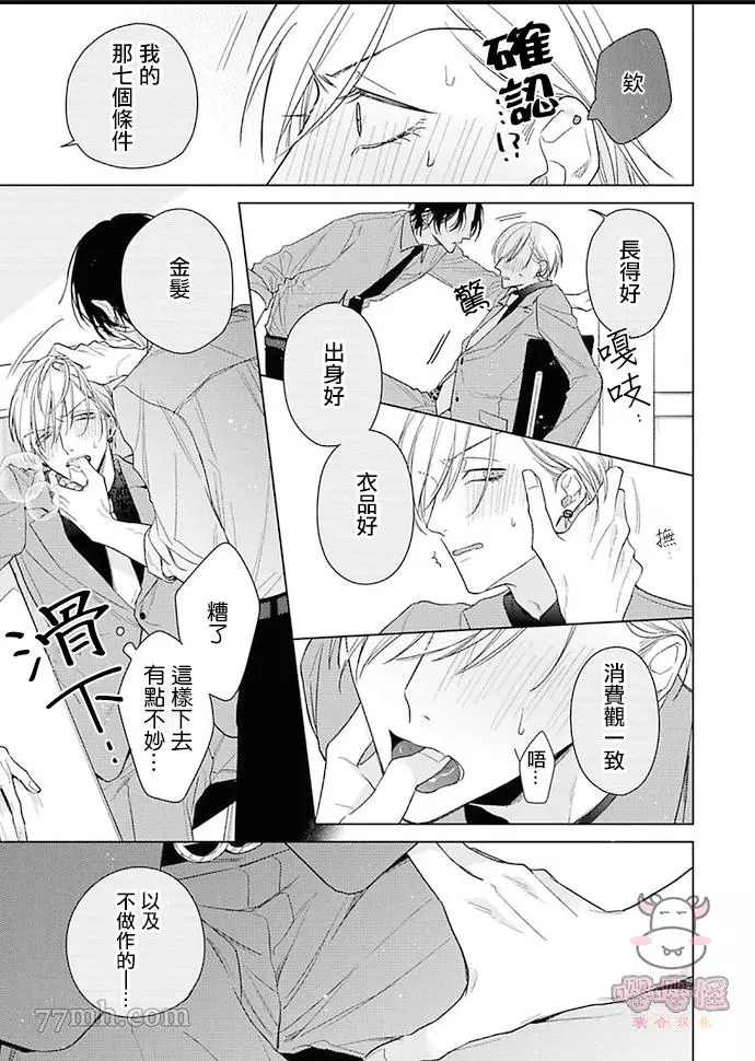 理想的恋爱条件漫画,第2话3图