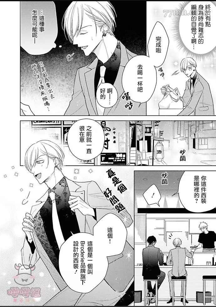 理想的恋爱条件漫画,第2话4图