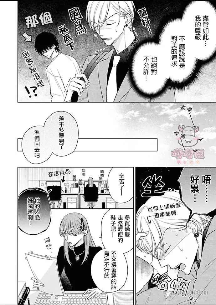 理想的恋爱条件漫画,第2话5图