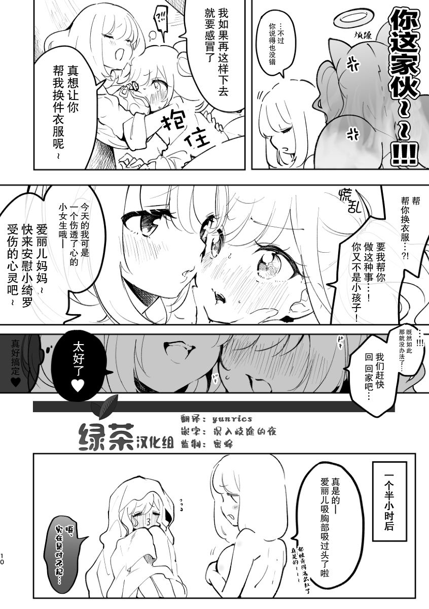 天使来到了我的家漫画,第2话4图