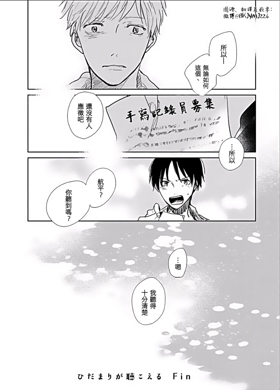 向阳之处必有声漫画,第5话4图