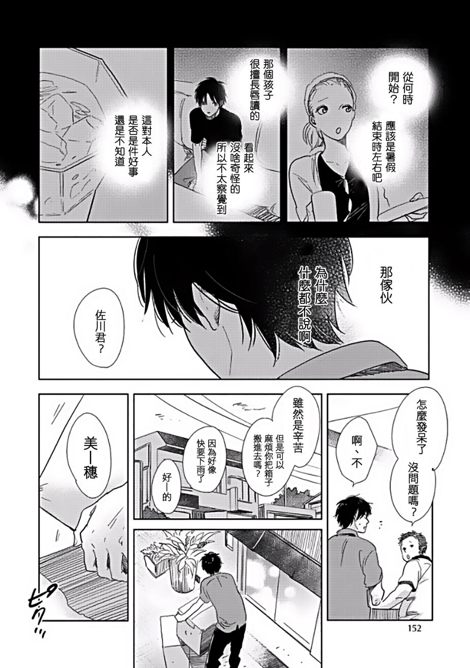 向阳之处必有声漫画,第5话2图