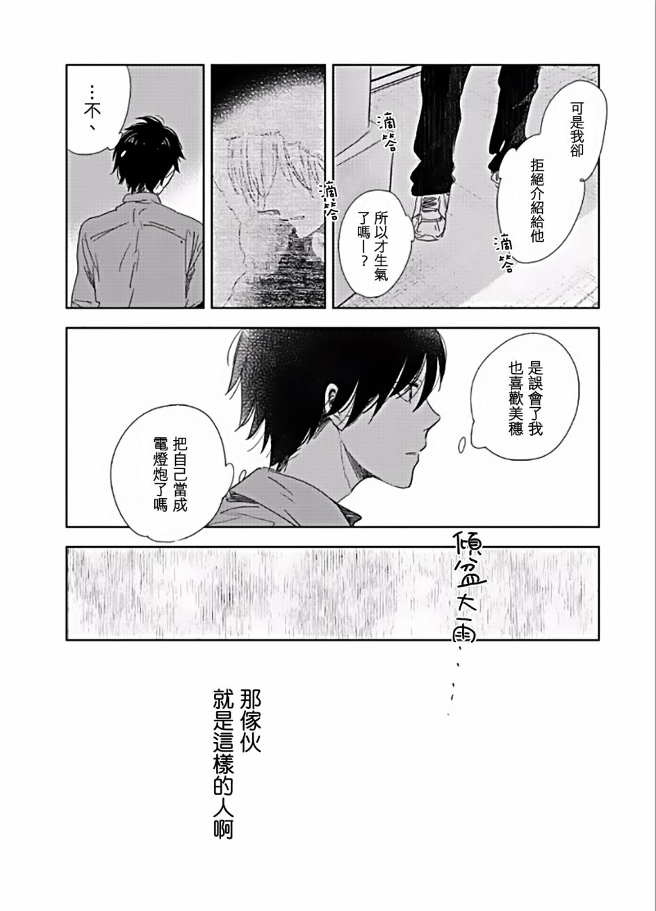 向阳之处必有声漫画,第5话4图