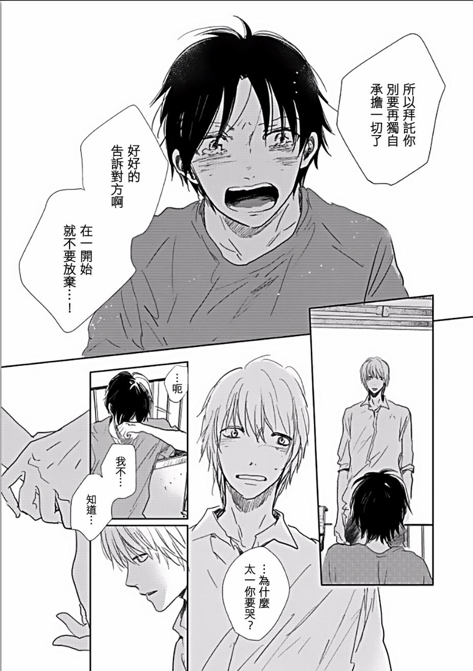 向阳之处必有声漫画,第5话5图