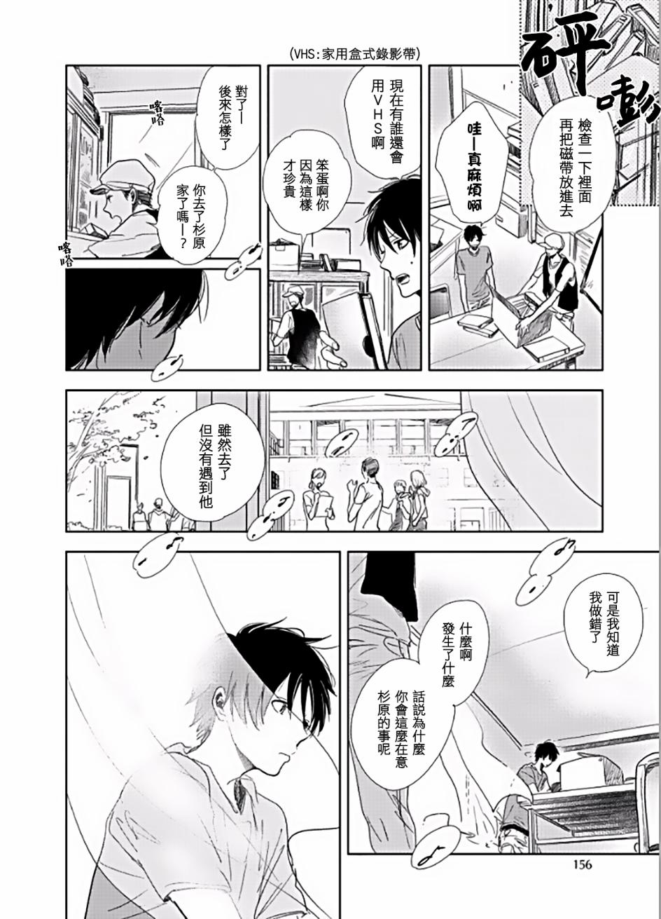 向阳之处必有声漫画,第5话1图