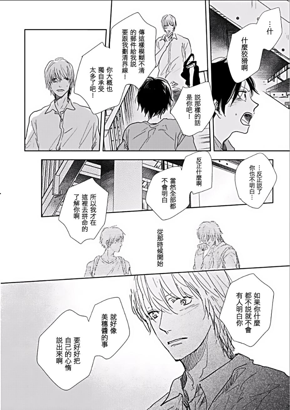 向阳之处必有声漫画,第5话4图