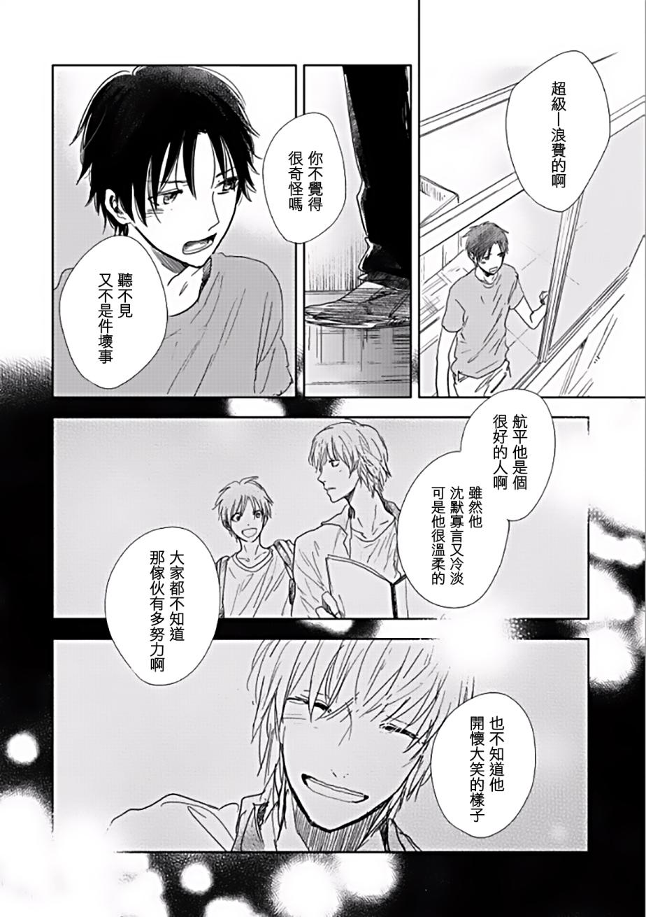 向阳之处必有声漫画,第5话3图