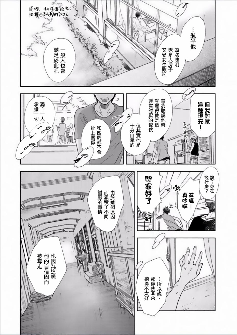 向阳之处必有声漫画,第5话2图