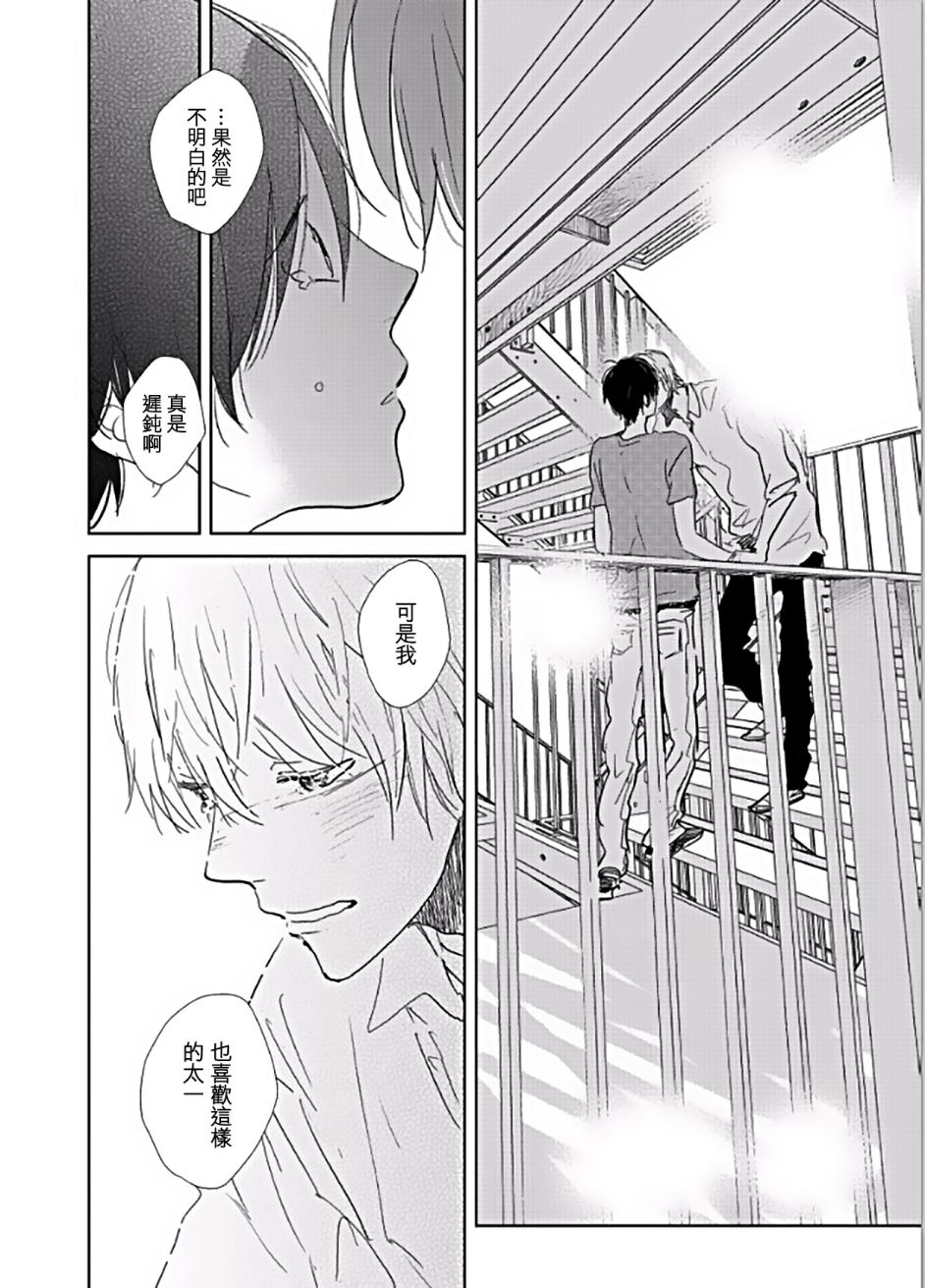 向阳之处必有声漫画,第5话1图