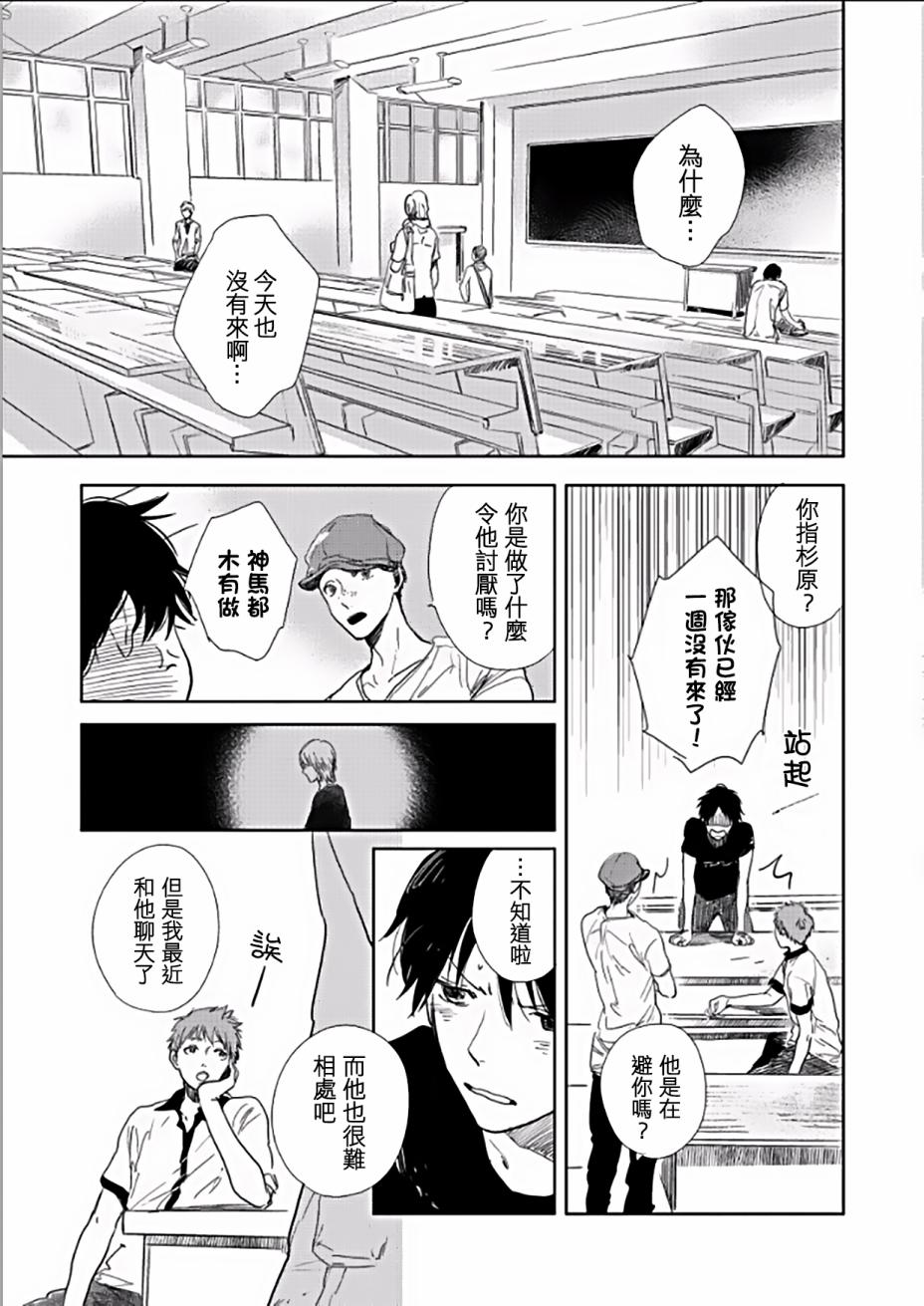 向阳之处必有声漫画,第5话3图