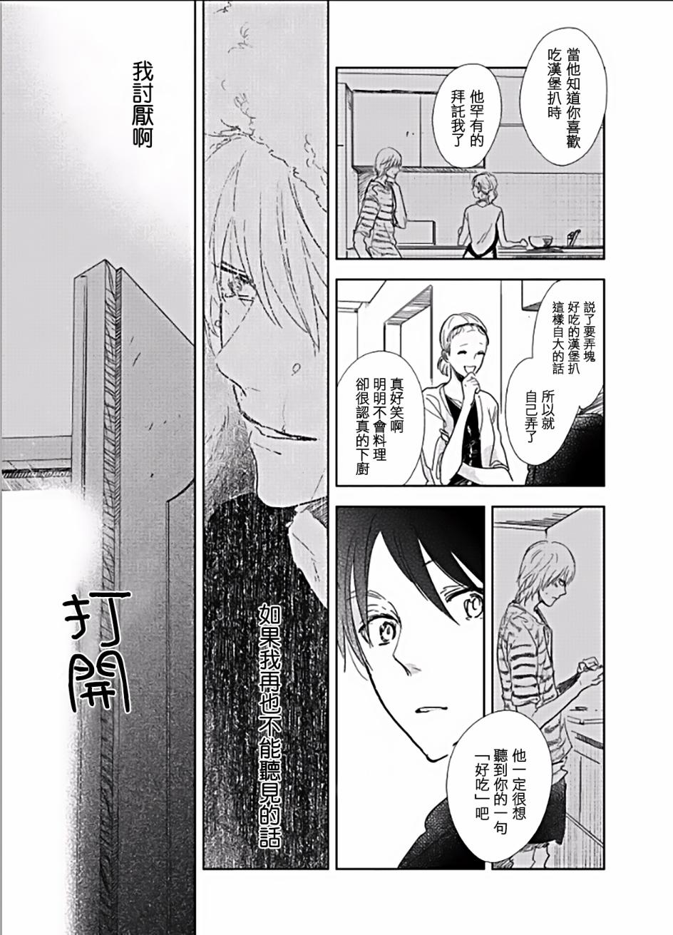 向阳之处必有声漫画,第5话4图