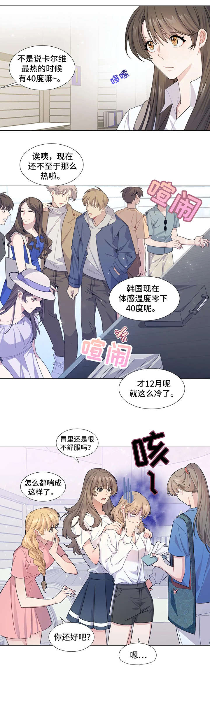 异国浪漫漫画,第1章：机场3图