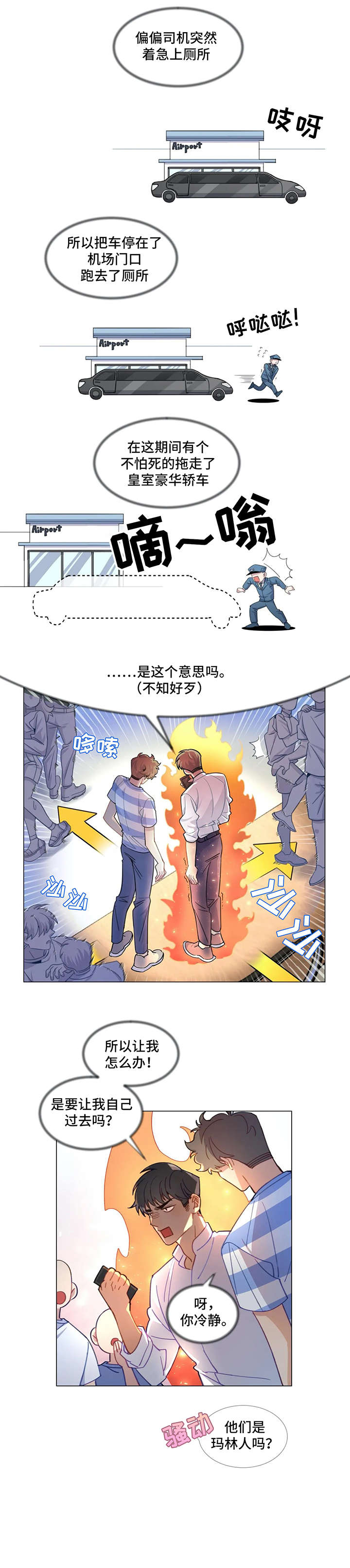 异国浪漫漫画,第1章：机场5图