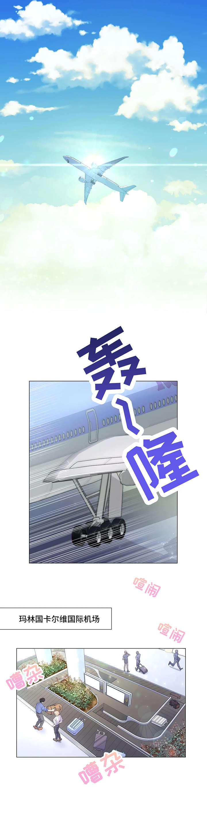 异国浪漫漫画,第1章：机场1图