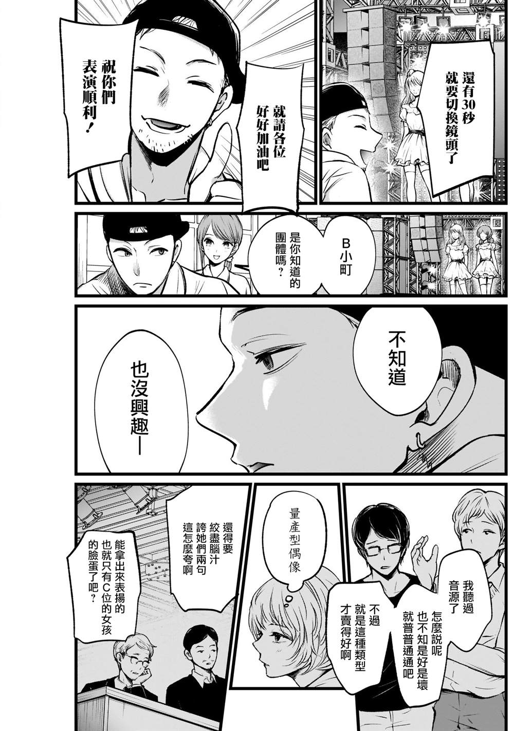 我推的孩子漫画,第2话4图