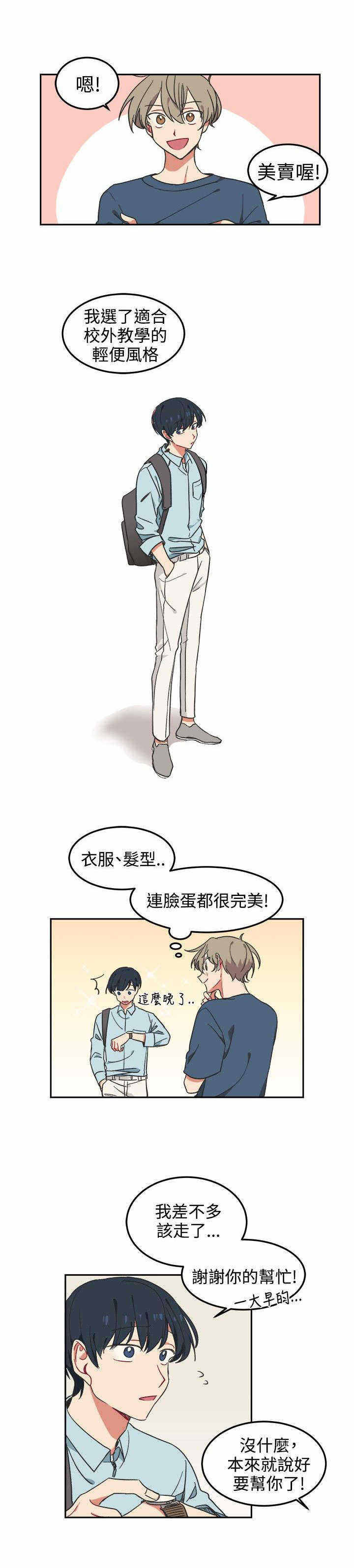 为你改变的图片漫画,第3话3图