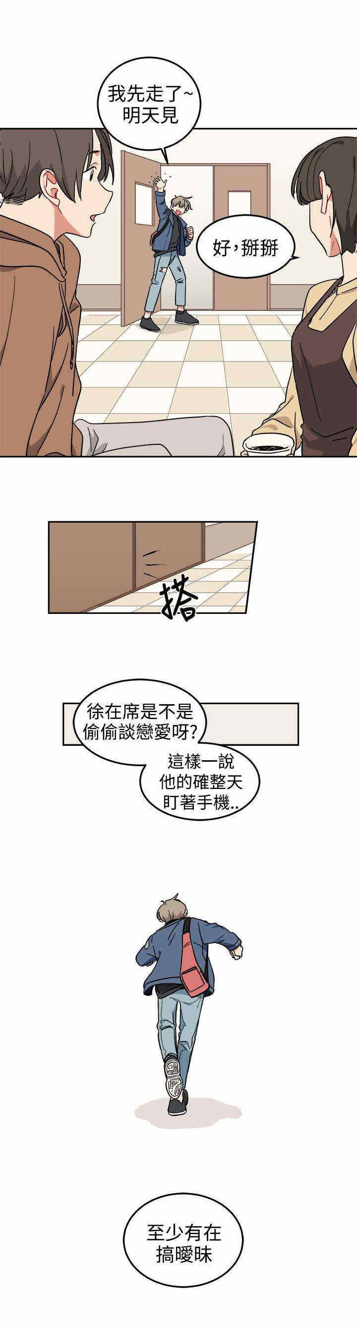 为你改变的图片漫画,第3话1图