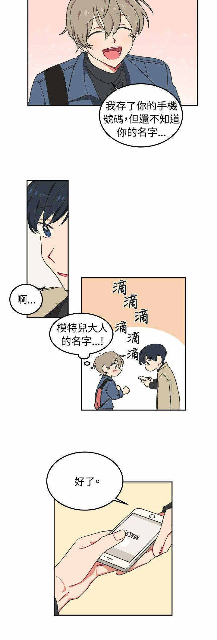 为你改变的图片漫画,第3话2图