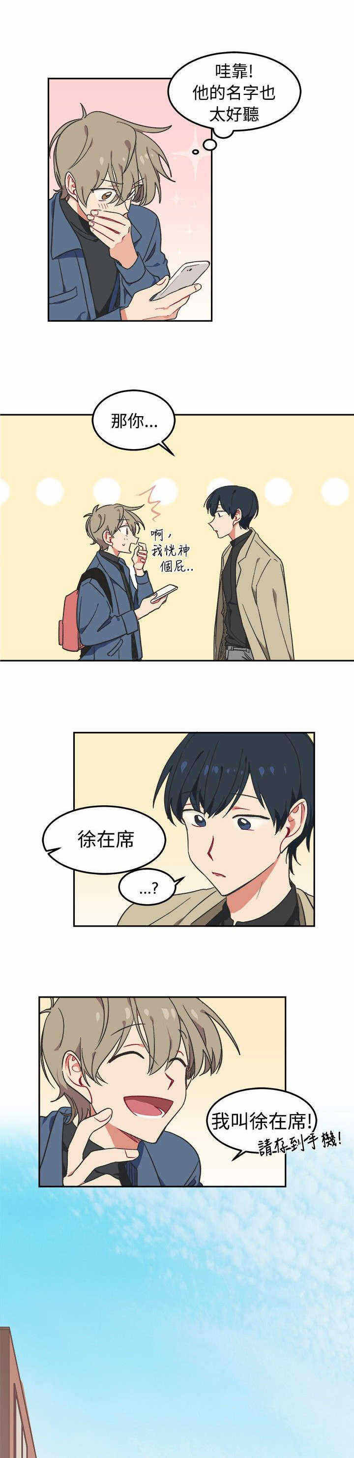 为你改变的图片漫画,第3话3图