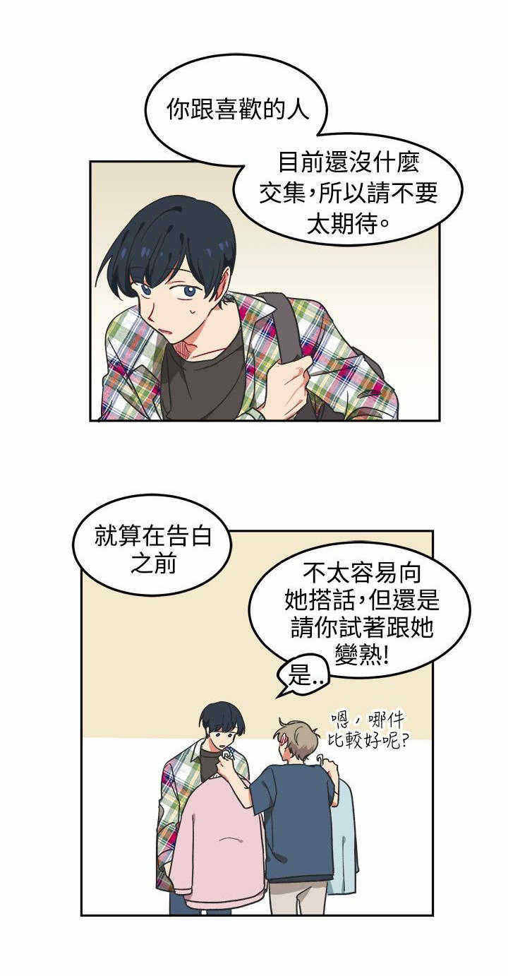 为你改变的图片漫画,第3话2图