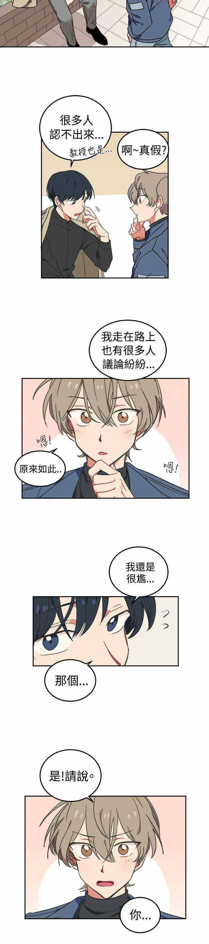 为你改变的图片漫画,第3话3图