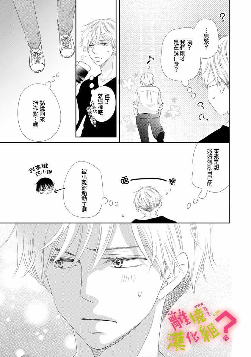 谁是那朵解语花漫画,第9话3图