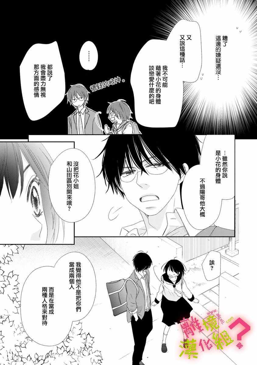 谁是那朵解语花漫画,第9话4图