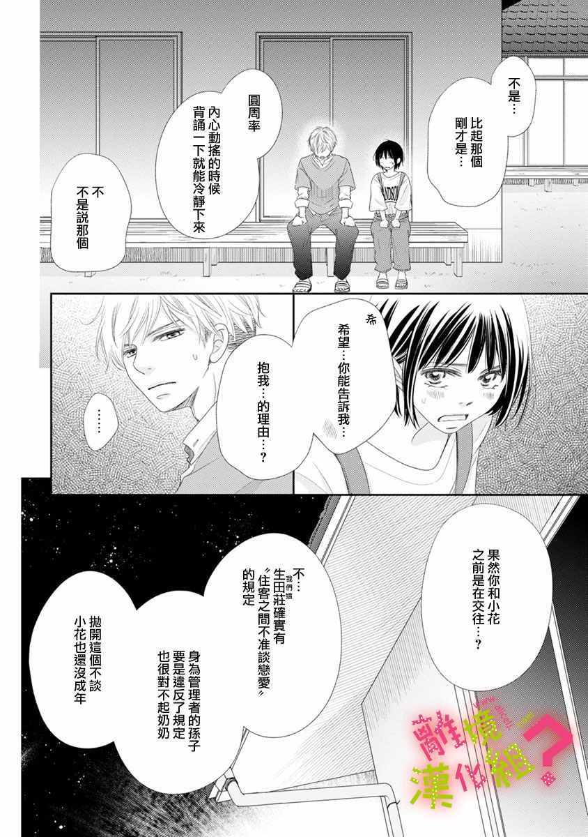 谁是那朵解语花漫画,第9话4图