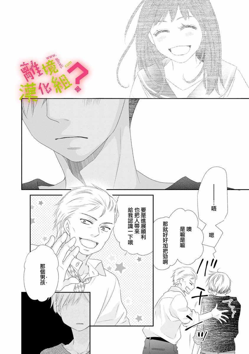 谁是那朵解语花漫画,第9话2图