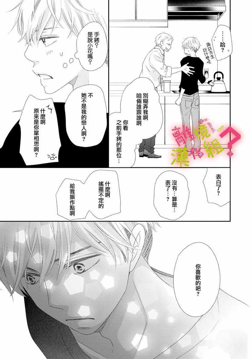 谁是那朵解语花漫画,第9话1图