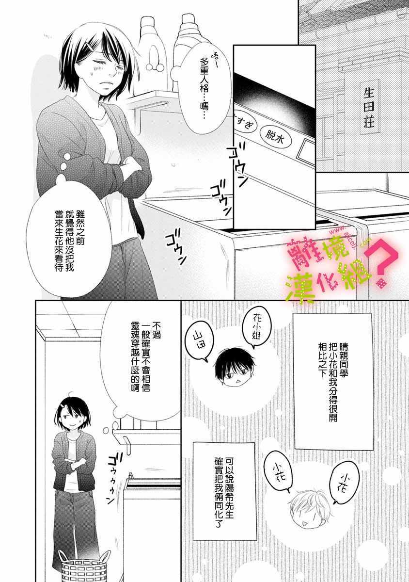 谁是那朵解语花漫画,第9话4图