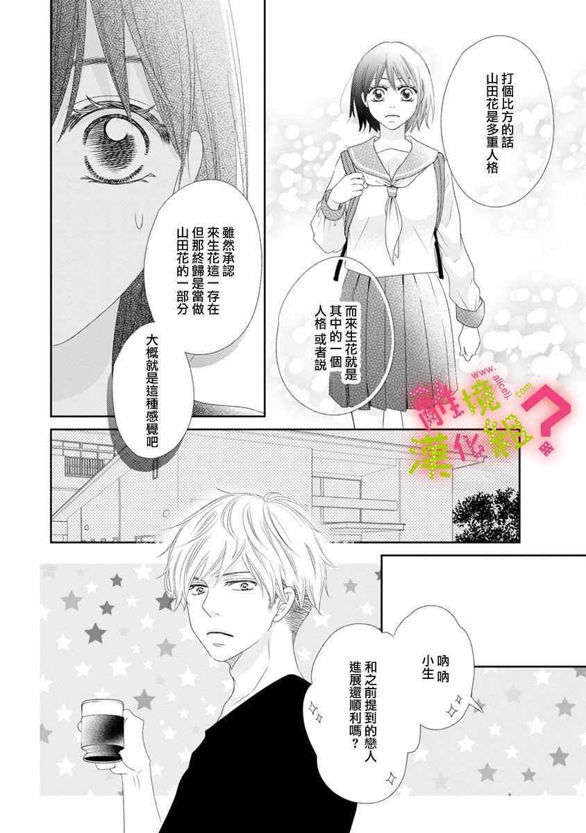 谁是那朵解语花漫画,第9话5图