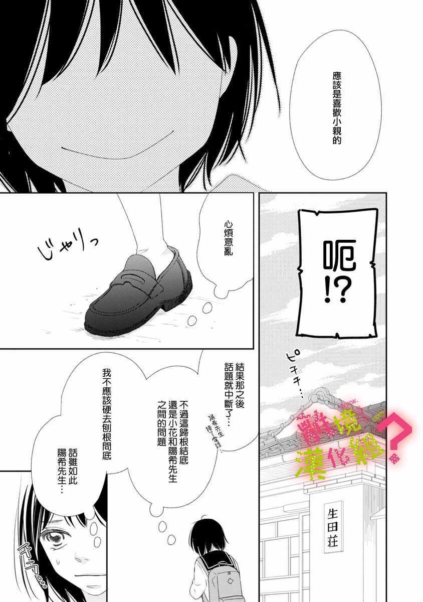 谁是那朵解语花漫画,第9话2图