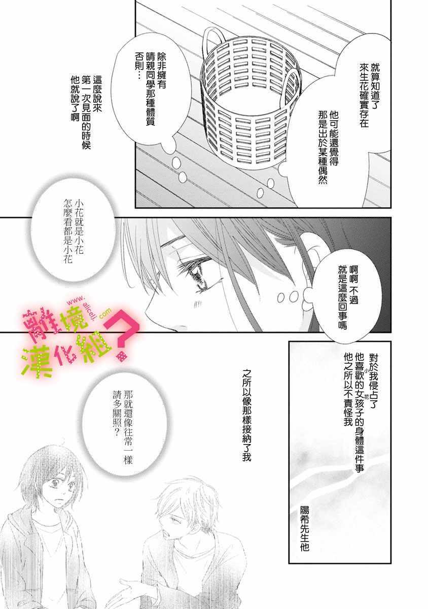 谁是那朵解语花漫画,第9话5图