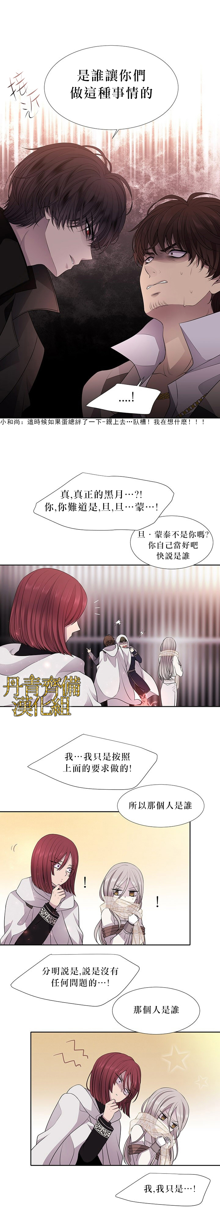 夏洛特的五个徒弟漫画,第10话4图