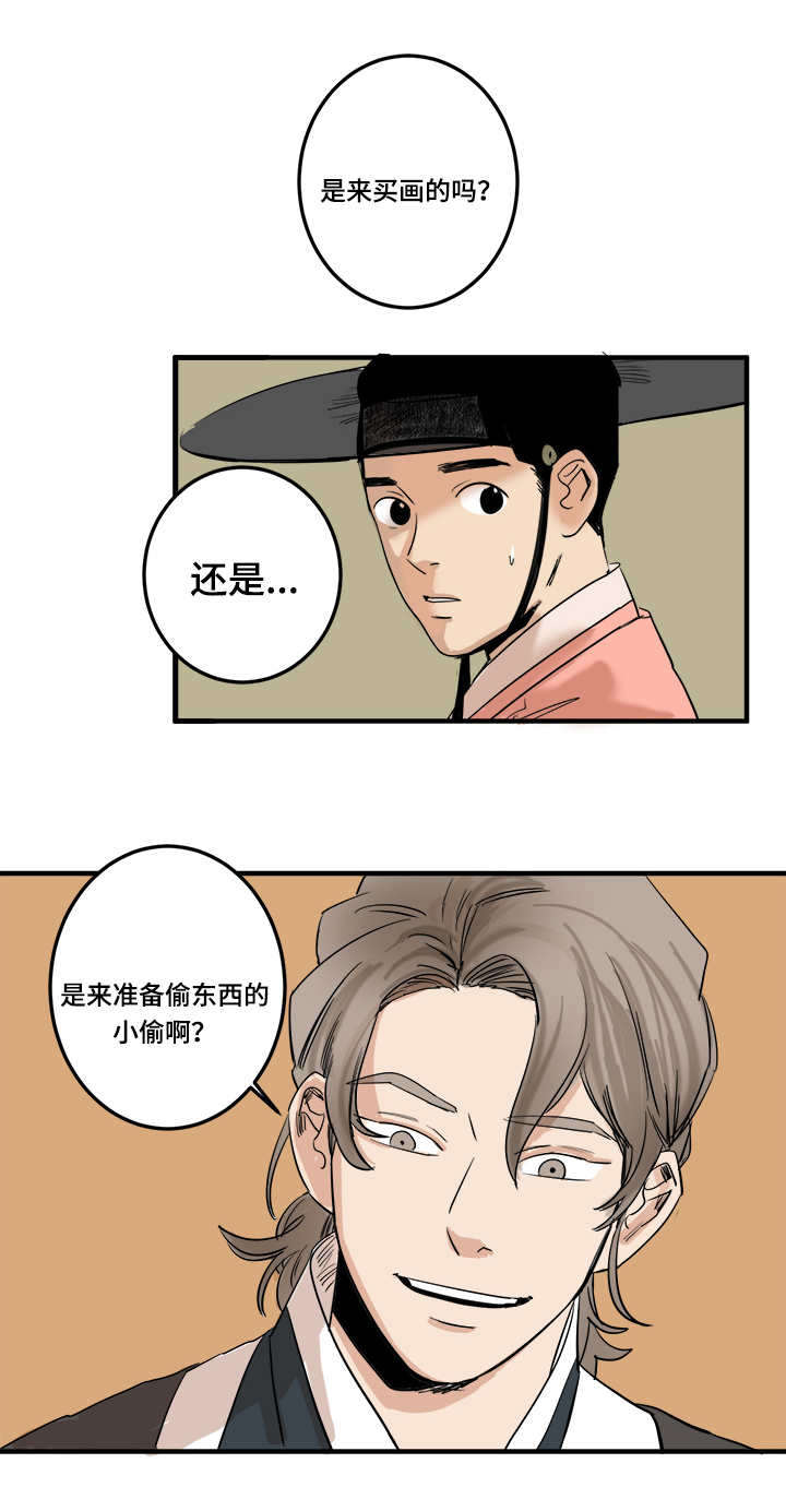 画桃园漫画,第3话1图