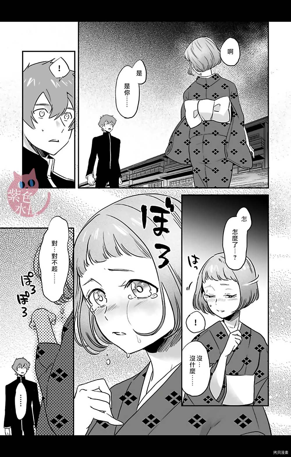 千金花嫁闺事调教漫画,第8话2图