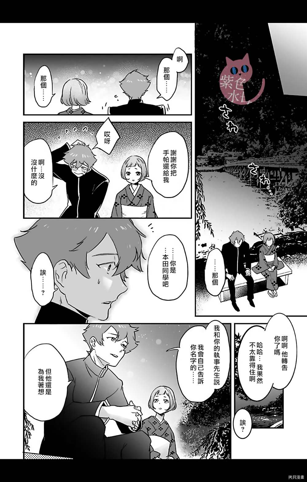 千金花嫁闺事调教漫画,第8话3图