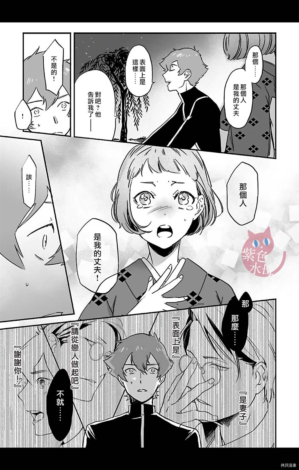 千金花嫁闺事调教漫画,第8话4图