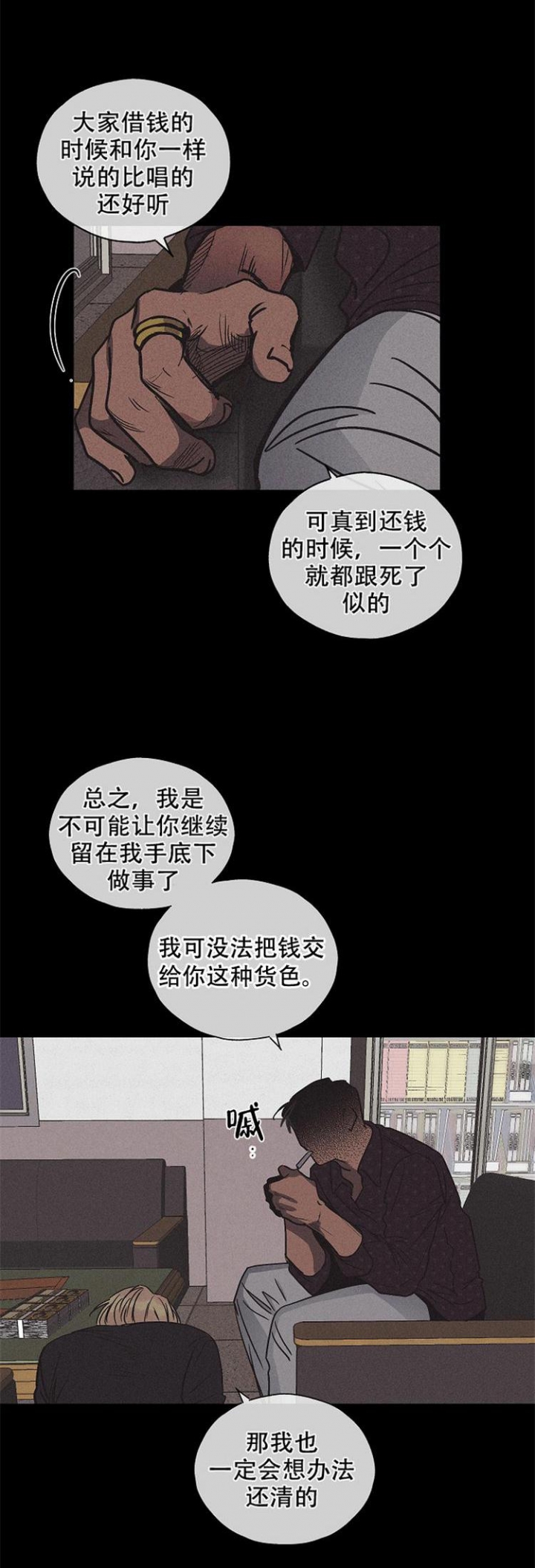 PAY BACK【偿还】漫画,第6话4图