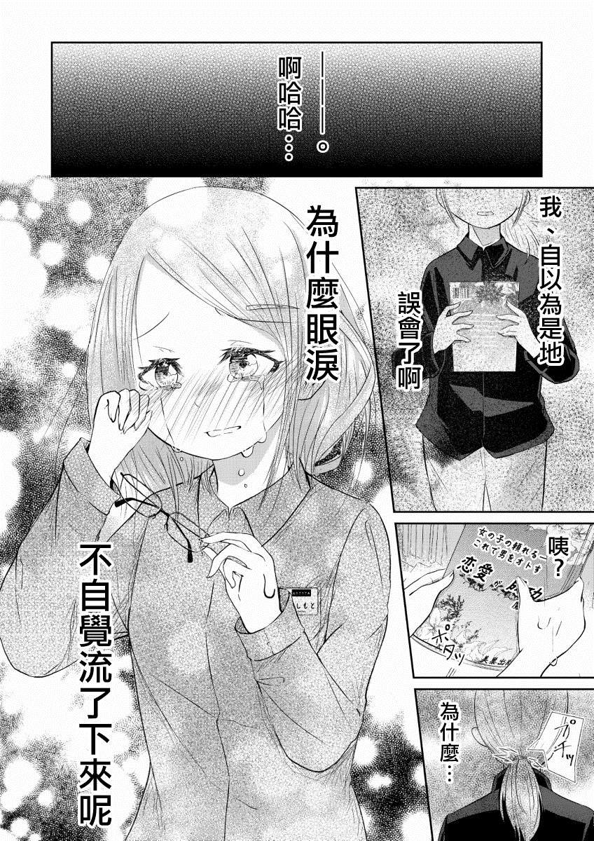 书的内容与那女孩的心情漫画,短篇2图