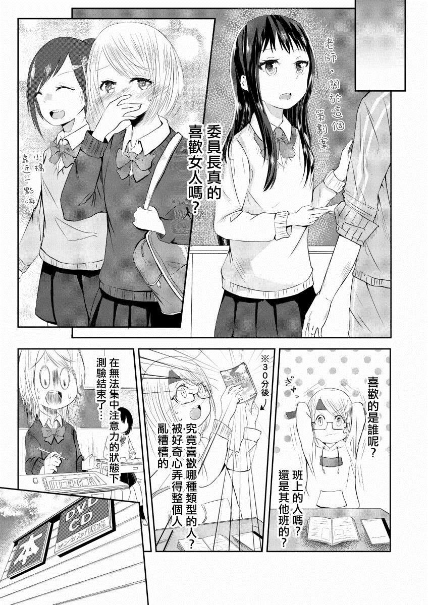 书的内容与那女孩的心情漫画,短篇4图